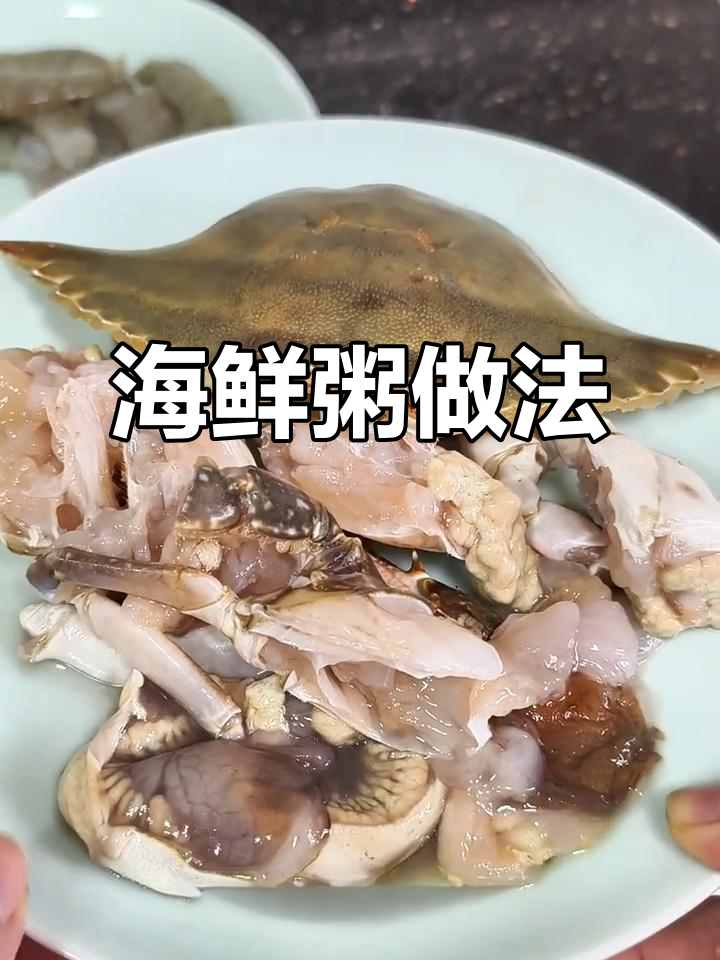 暖心海鲜粥,虾蟹姜丝一锅搞定!