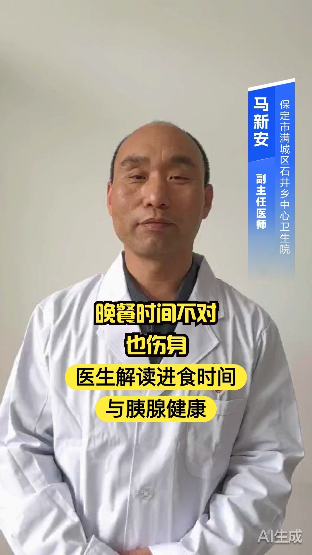 晚餐时间不对也伤身？医生解读进食时间与胰腺健康