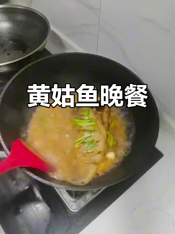 晚餐打卡:野生黄姑鱼大快朵颐,鲜美无比