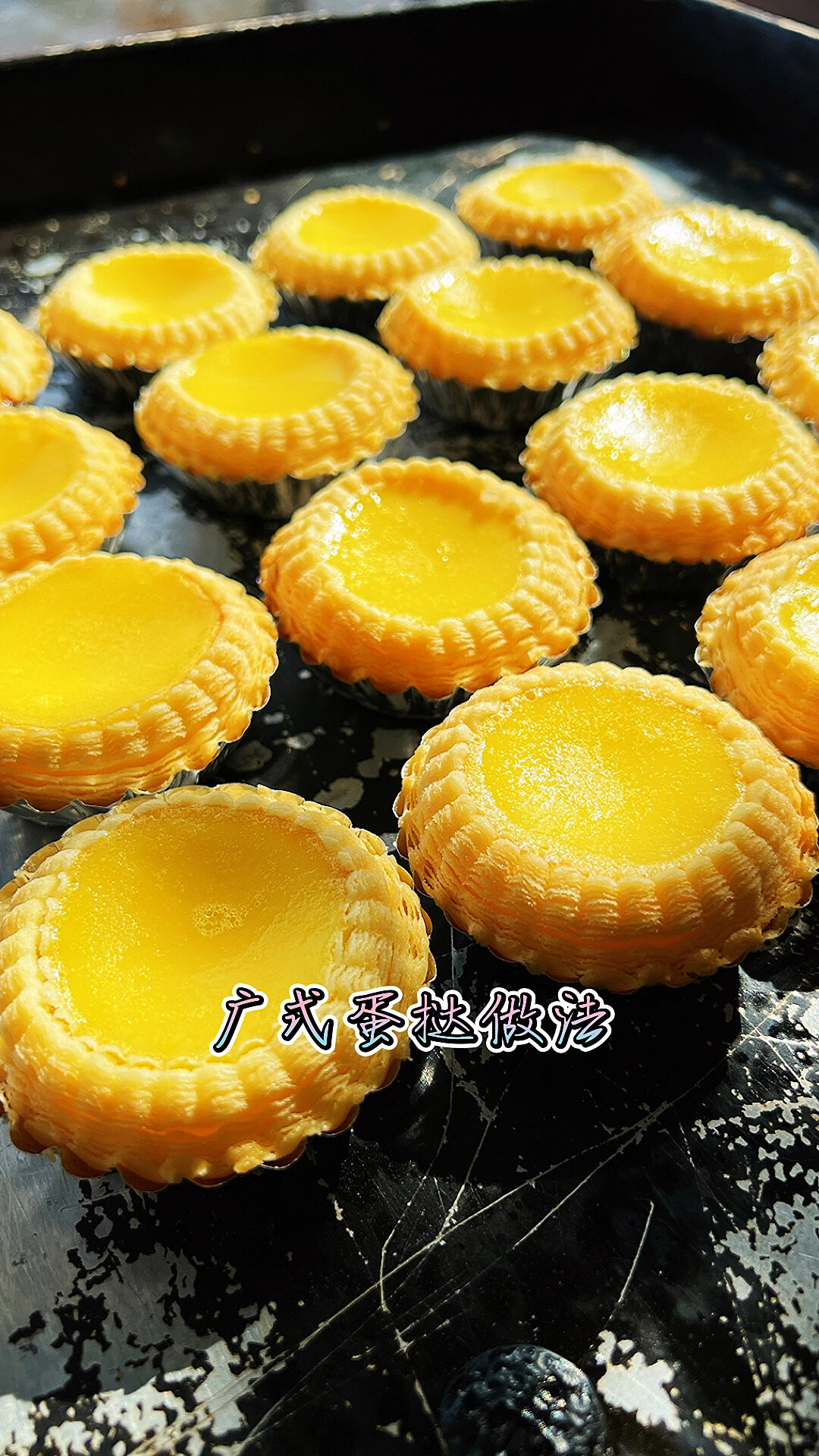 广式蛋挞做法