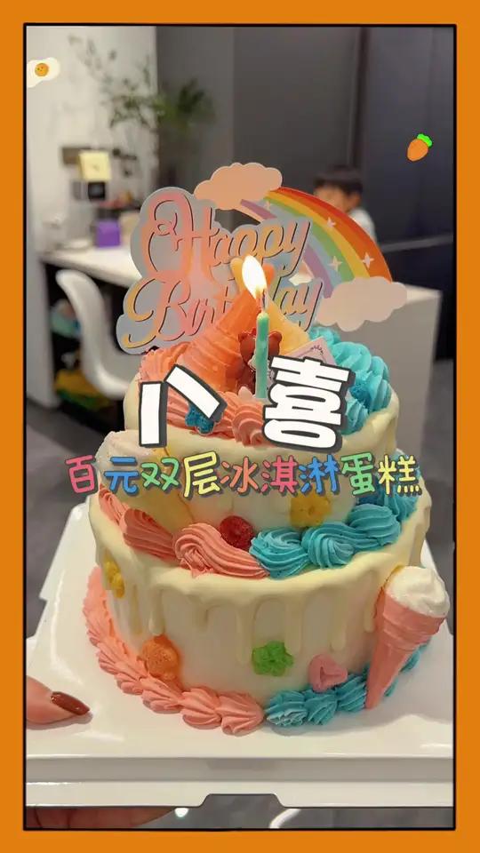 八喜冰淇淋蛋糕反季买别墅靠大海