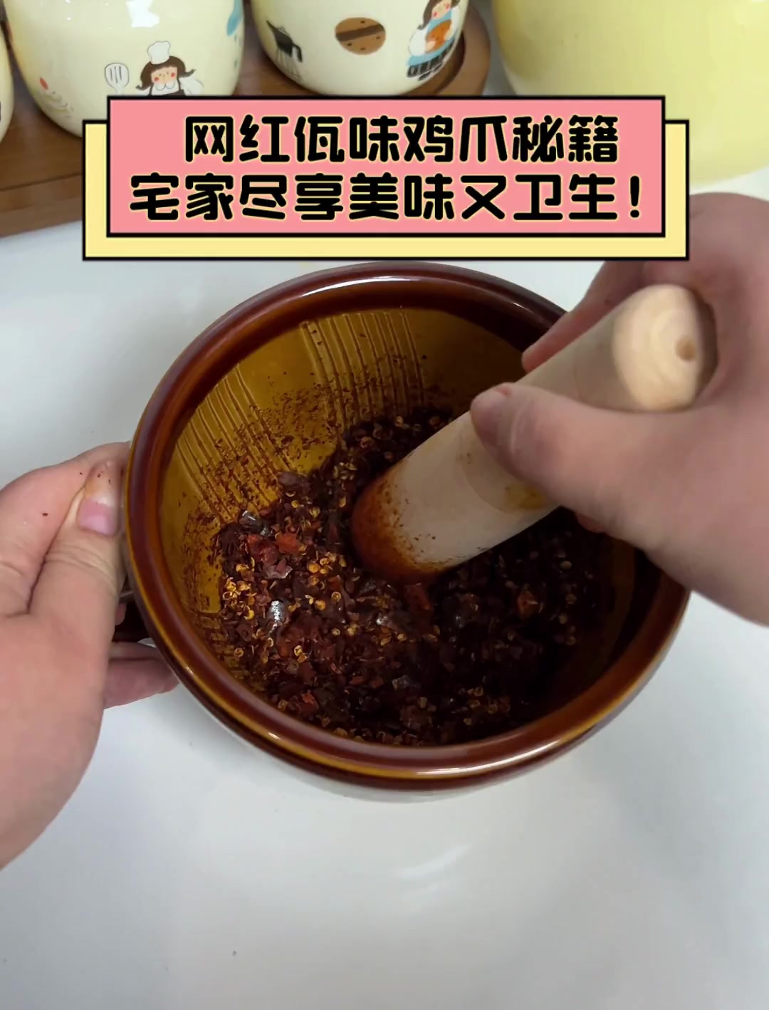 网红佤味鸡爪秘籍,宅家尽享美味又卫生!