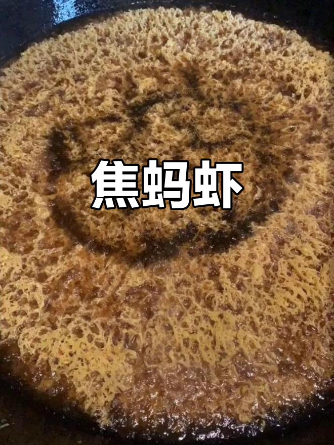浚县特色焦蚂虾,美味十足