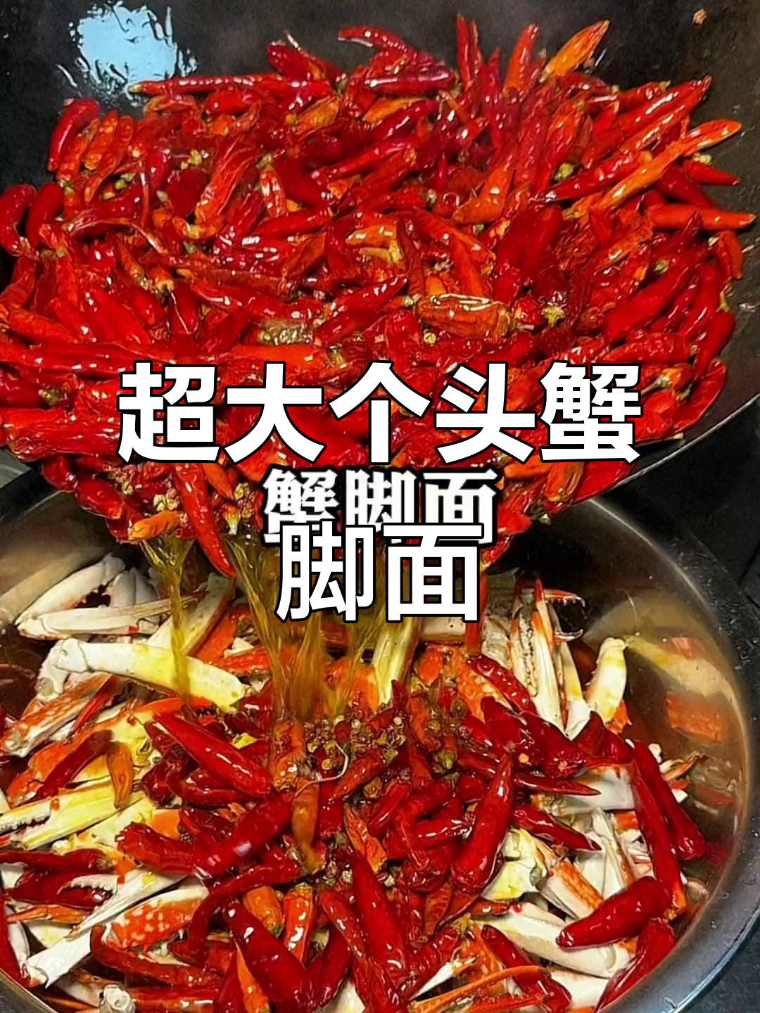 这碗蟹脚面太实在了,满满都是大块咸蛋黄和香辣蟹肉