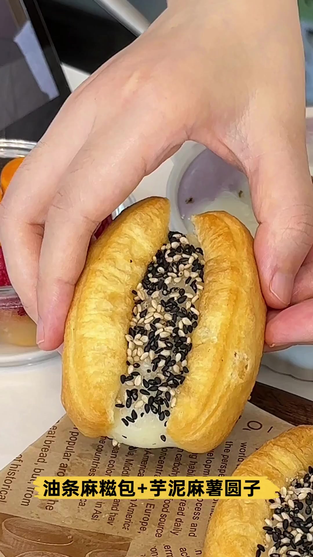 油条麻糍包+芋泥麻薯圆子