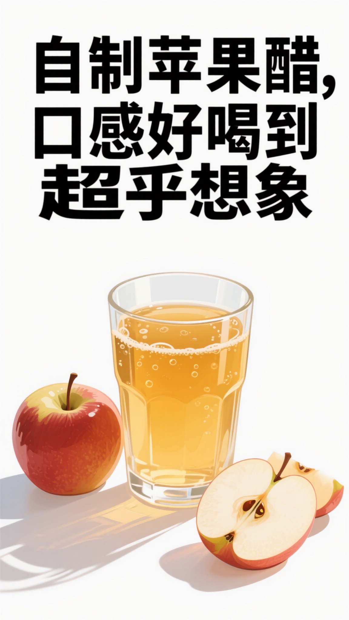 自制苹果醋,口感好喝到超乎想象