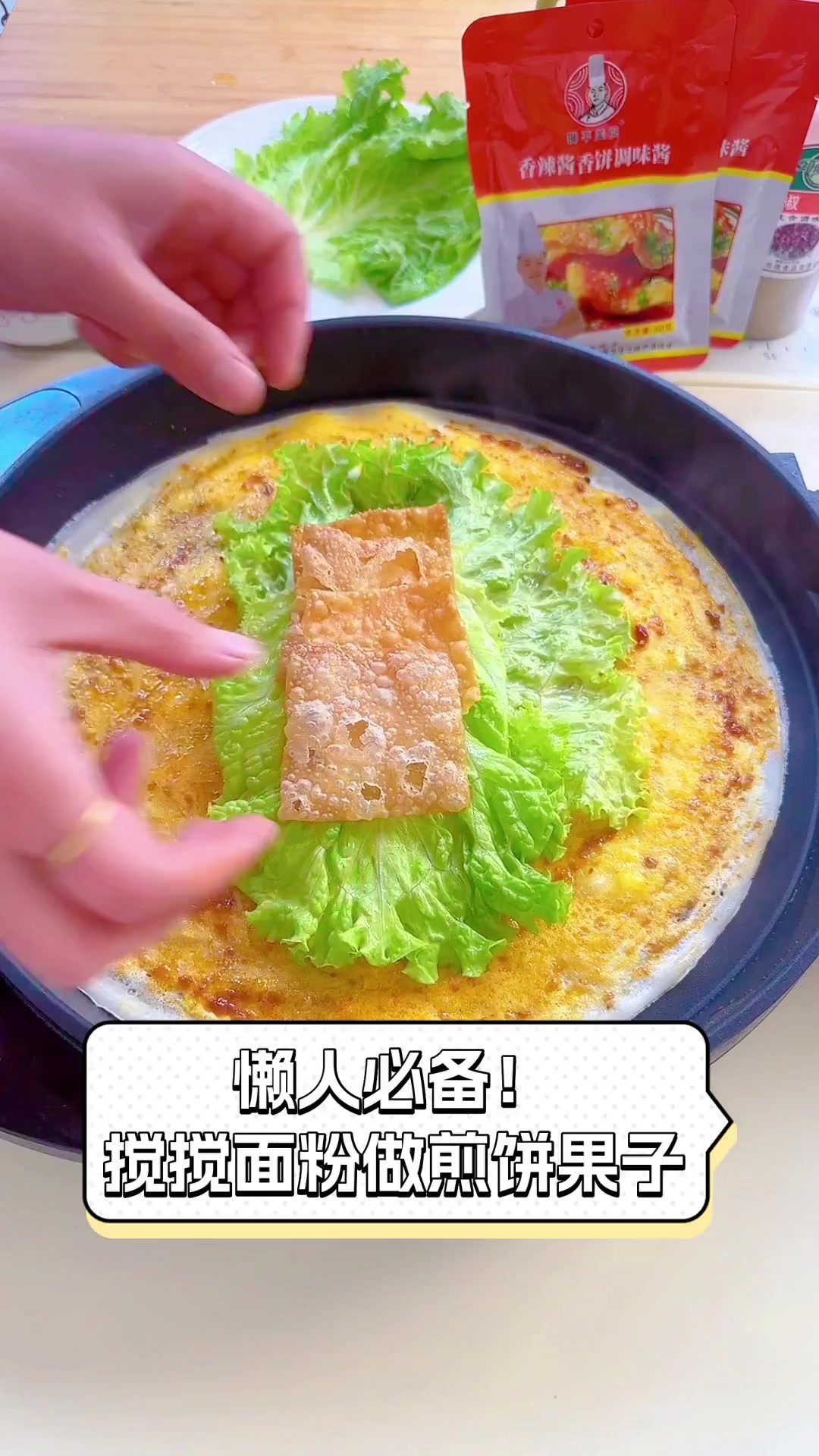 懒人必备!搅搅面粉做煎饼果子