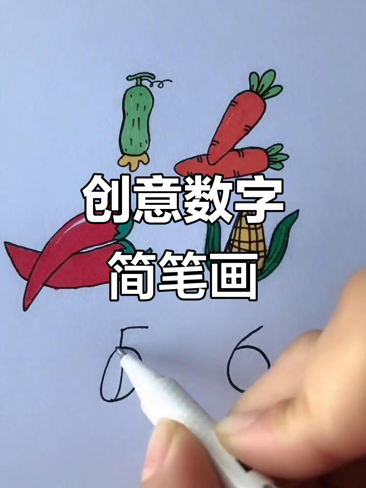 用数字画四川湖南最爱吃的食物,爆米花南瓜都能搞定!