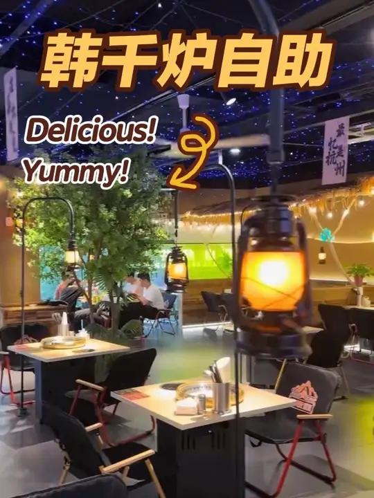 六十多实现烤肉火锅自由!就来韩千炉!