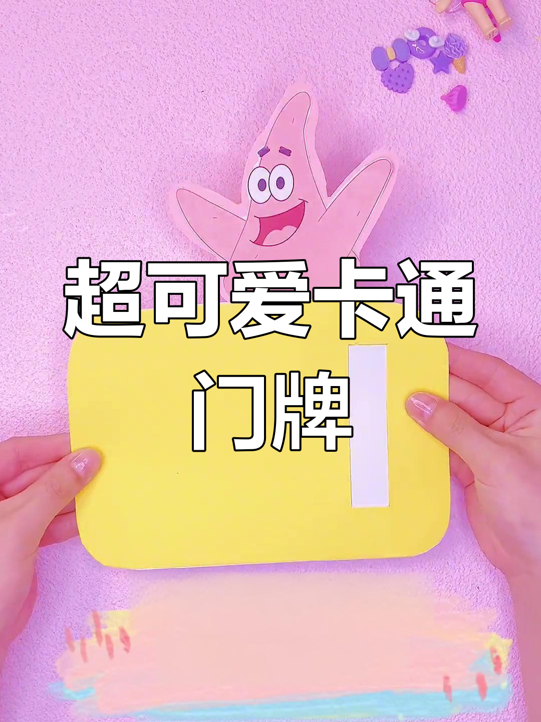 创意手工:制作超萌卡通门牌