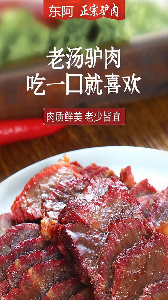 山东特产五香酱驴肉,精选驴后腿肉,农民直销,8袋不到一顿饭钱