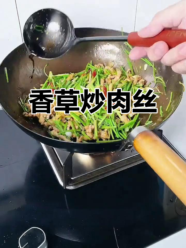 香菜炒肉丝,简单又美味!试试这道芫爆肉丝