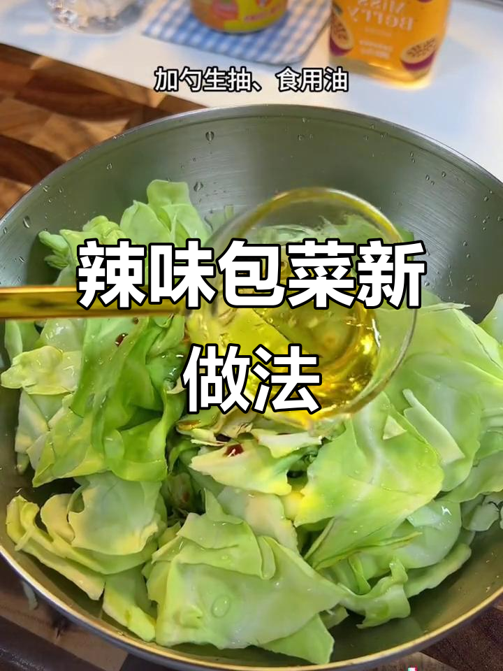 空气炸锅烤包菜,麻辣开胃,减肥期也能放心吃!