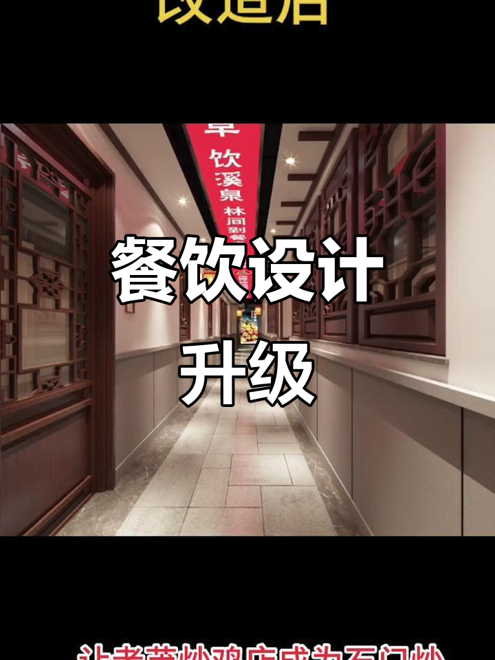 老茂炒鸡店全新改造,一周焕新开业大吉