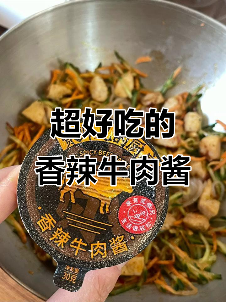 这款香辣牛肉酱拌菜拌面,独立包装太方便了!
