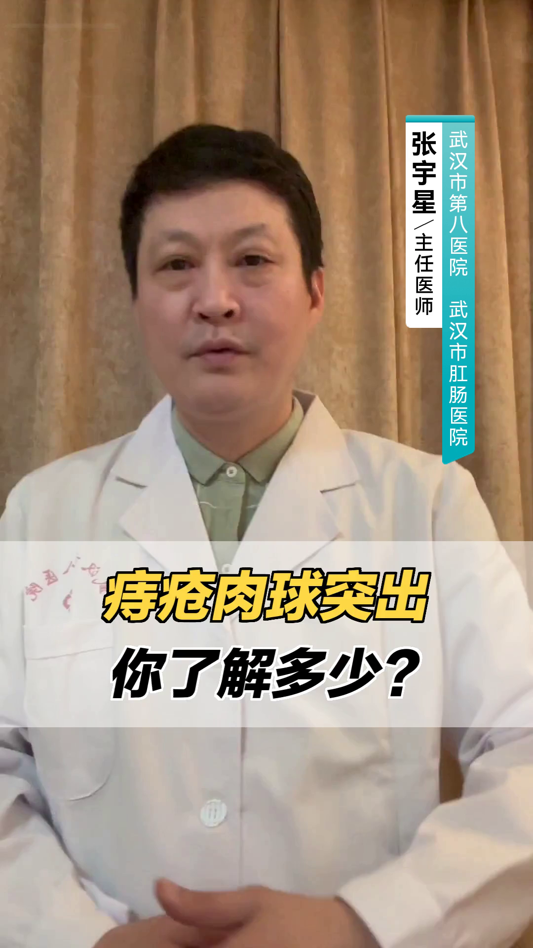 痔疮肉球突出，你了解多少？