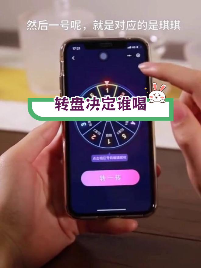 幸运转盘喝酒游戏