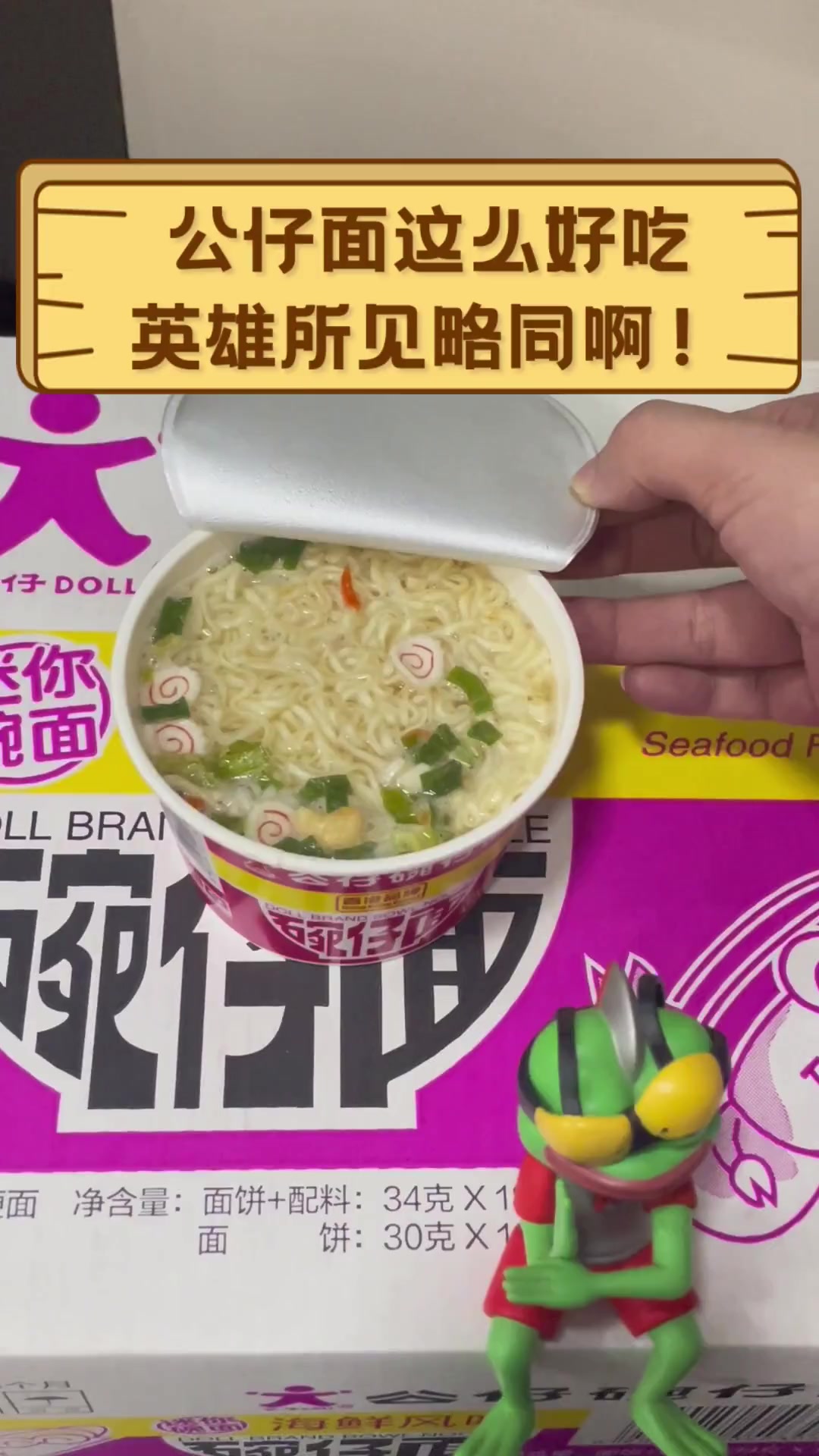 公仔面这么好吃,英雄所见略同啊!