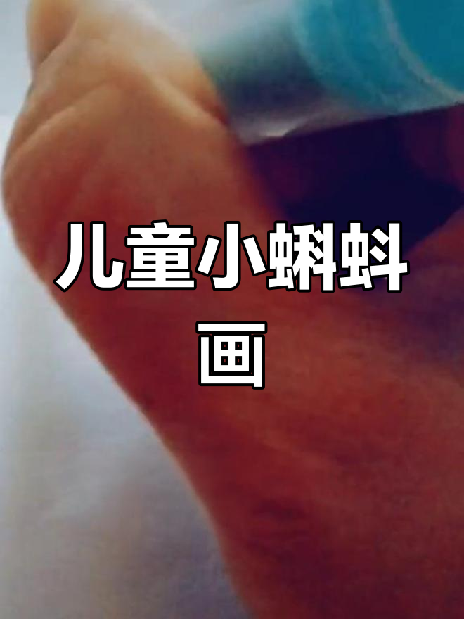 小蝌蚪的简笔画之旅,带你一起画动物与风景
