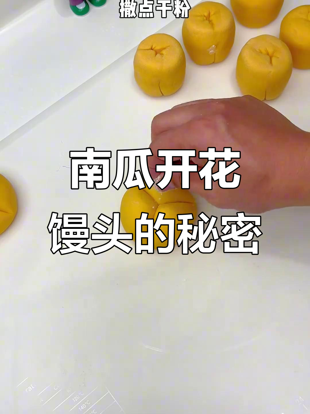 南瓜馒头，松软香甜，奶味十足，口感超赞！