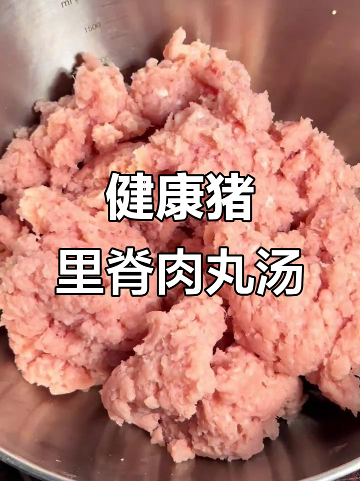 营养又好吃的猪里脊肉丸汤,简单步骤教你做!