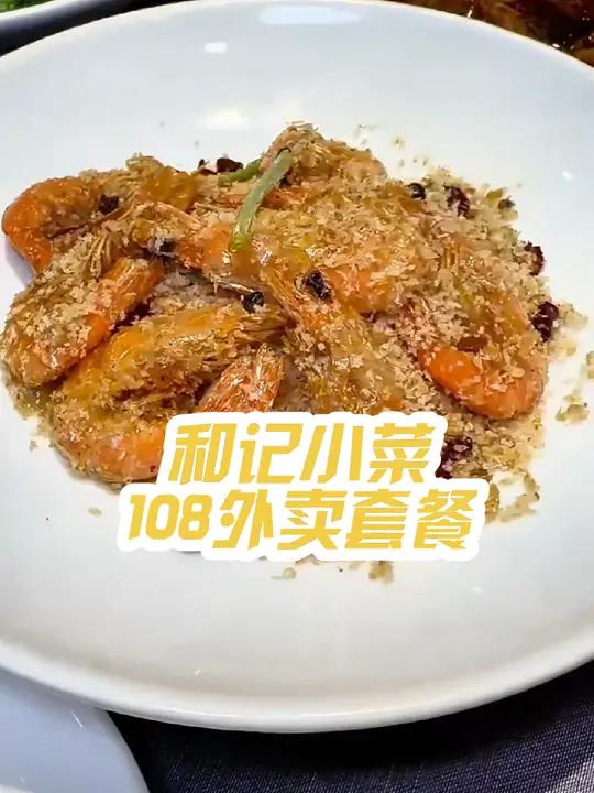 108吃4+2素+2汤+2饭和记小菜外卖到家一口就被惊艳到的美食 本帮菜 好吃不贵经济实惠