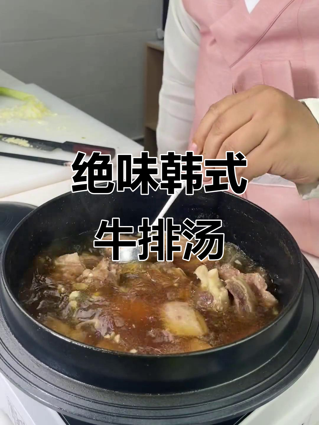 韩式牛排萝卜汤,香气扑鼻让人无法抗拒
