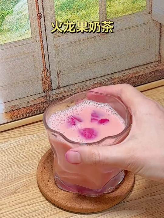 来一壶火龙果奶茶做下午茶,少女心满满
