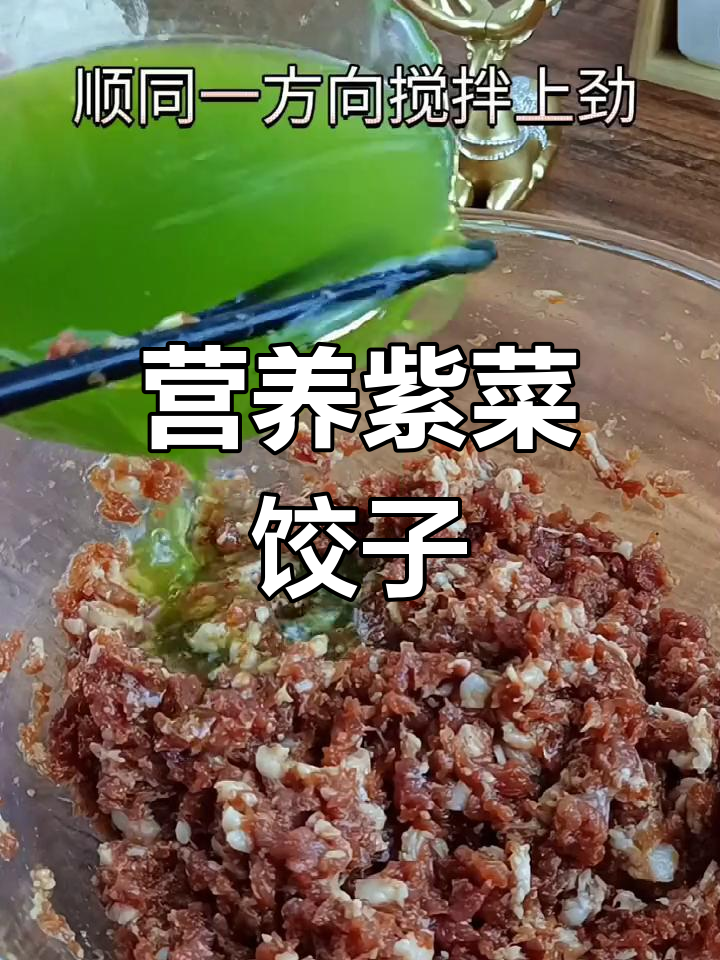 紫菜水饺的做法,鲜嫩美味