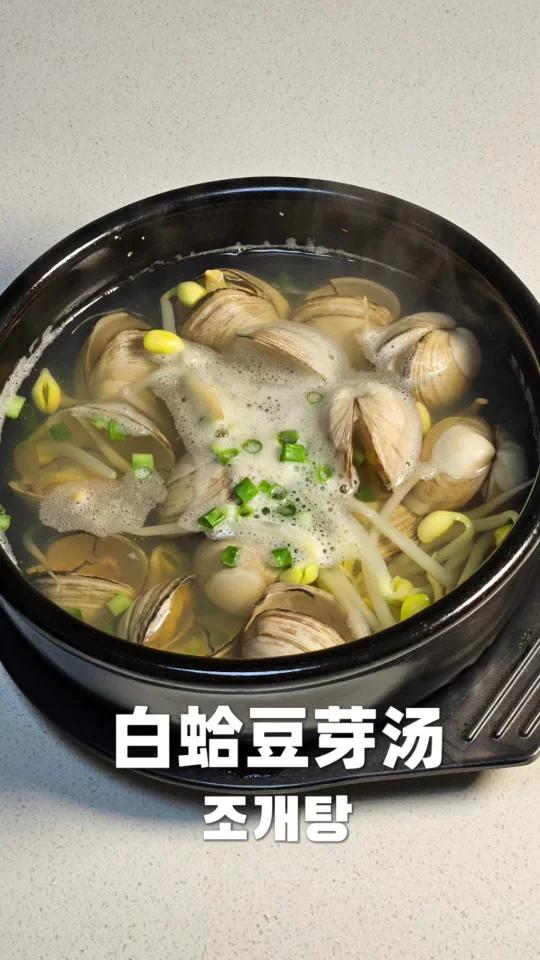 韩国超级超级鲜的海鲜汤-白蛤豆芽汤