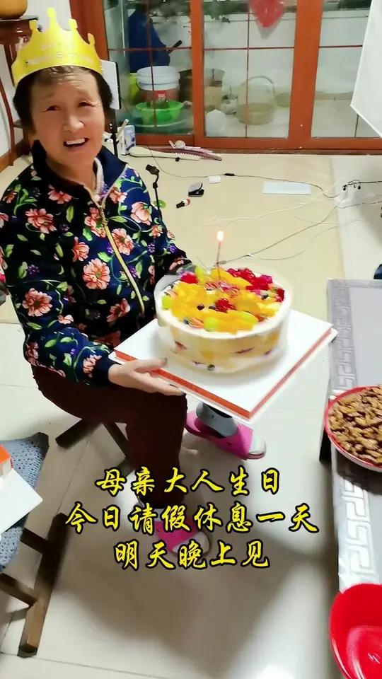 母上大人生日快乐,愿妈妈永远健康快乐! 生日快乐 蛋糕 妈妈