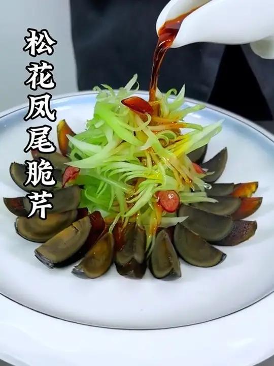 松花蛋和芹菜也能做出不一样的造型美食。制作过程 创新菜 美食教程 冷菜 凉拌菜