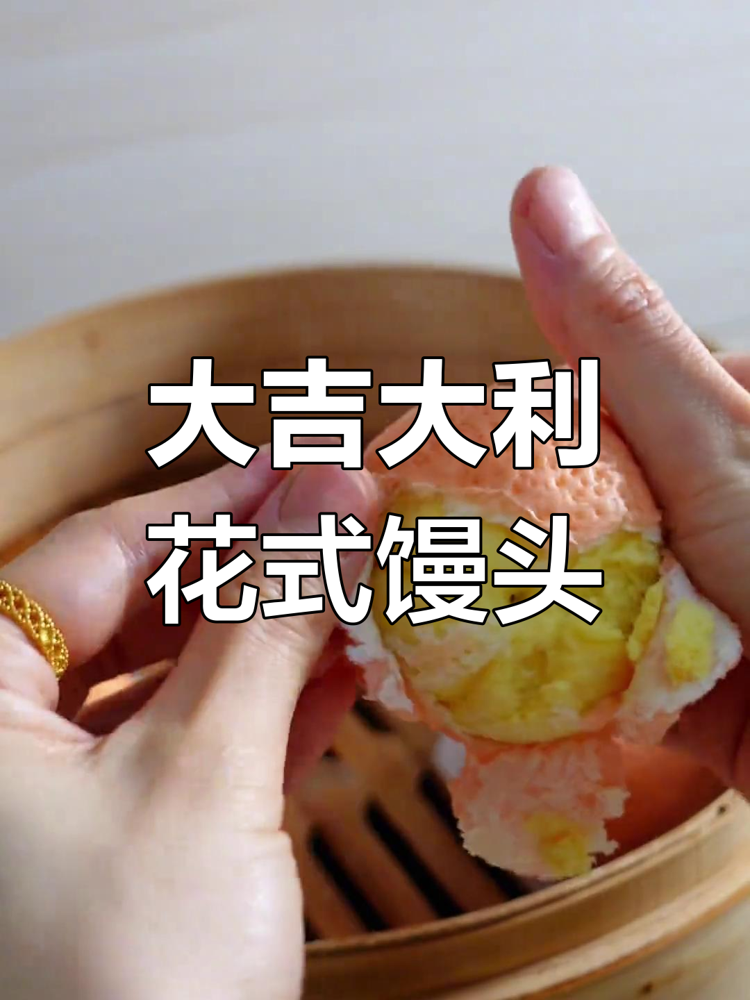 过年蒸馒头,三种寓意吉祥的做法