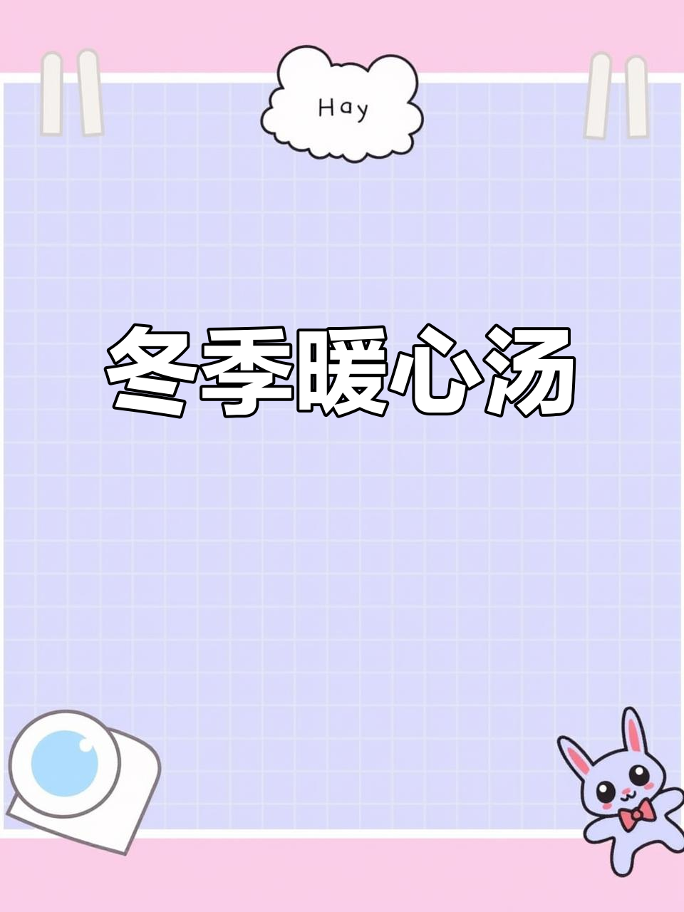 菌菇老鸭汤，鲜美又滋补，老公必试的冬日暖心好汤！
