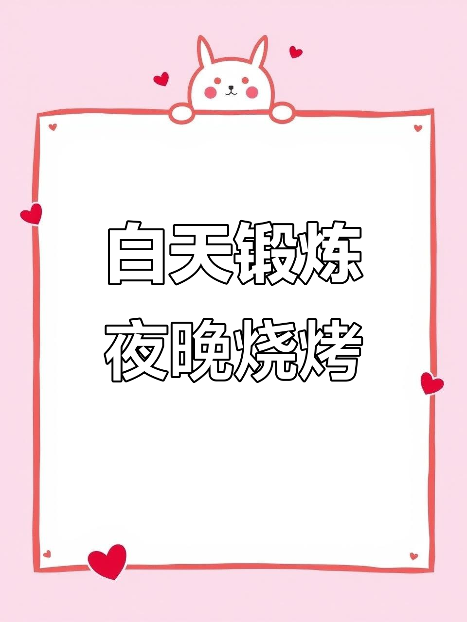 北流烧烤店主理人:白天健身,晚上烤肉,生活充实又健康
