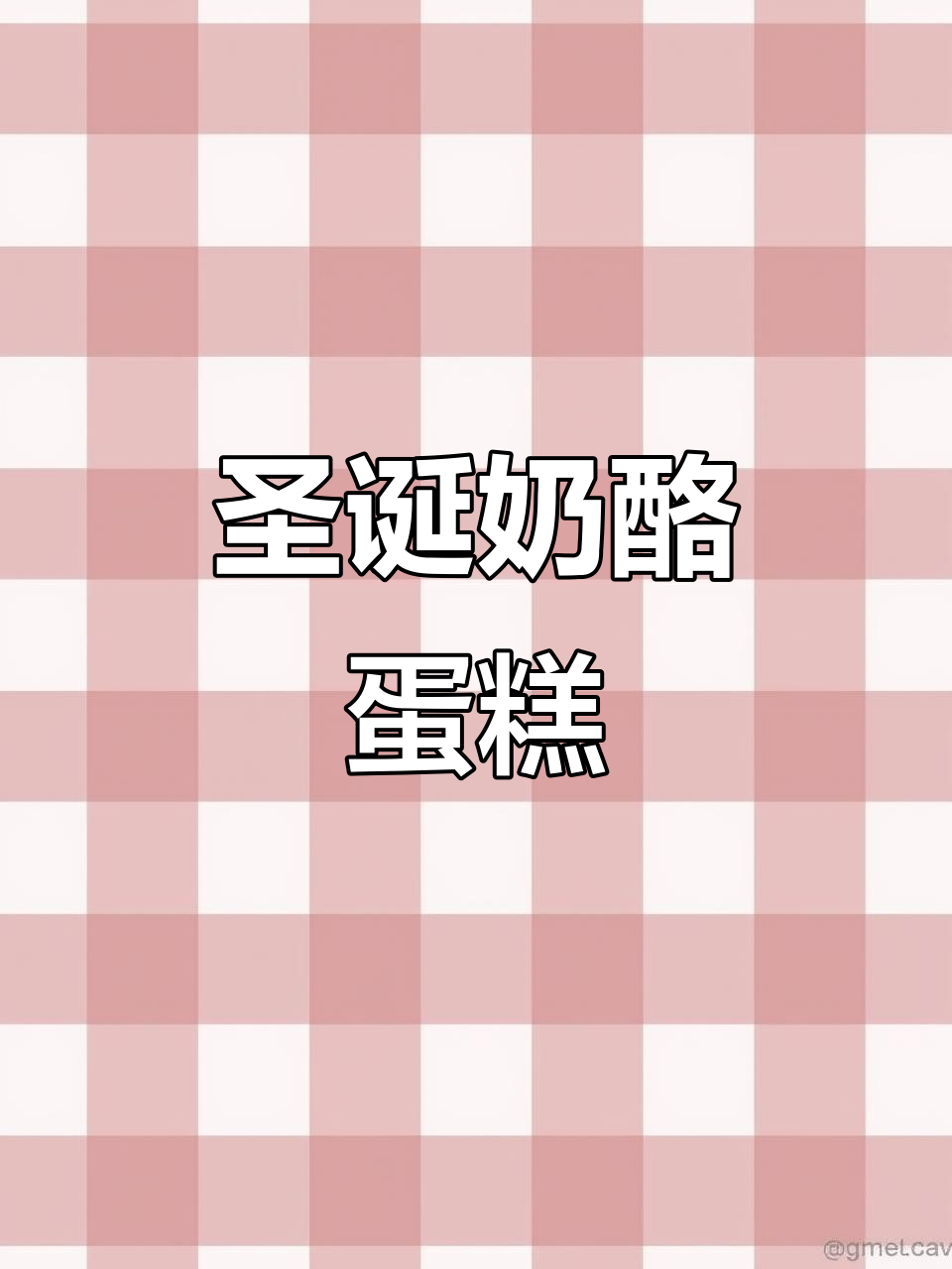 圣诞限定,苹果造型奶酪蛋糕,巧克力外脆内软,超赞口感!