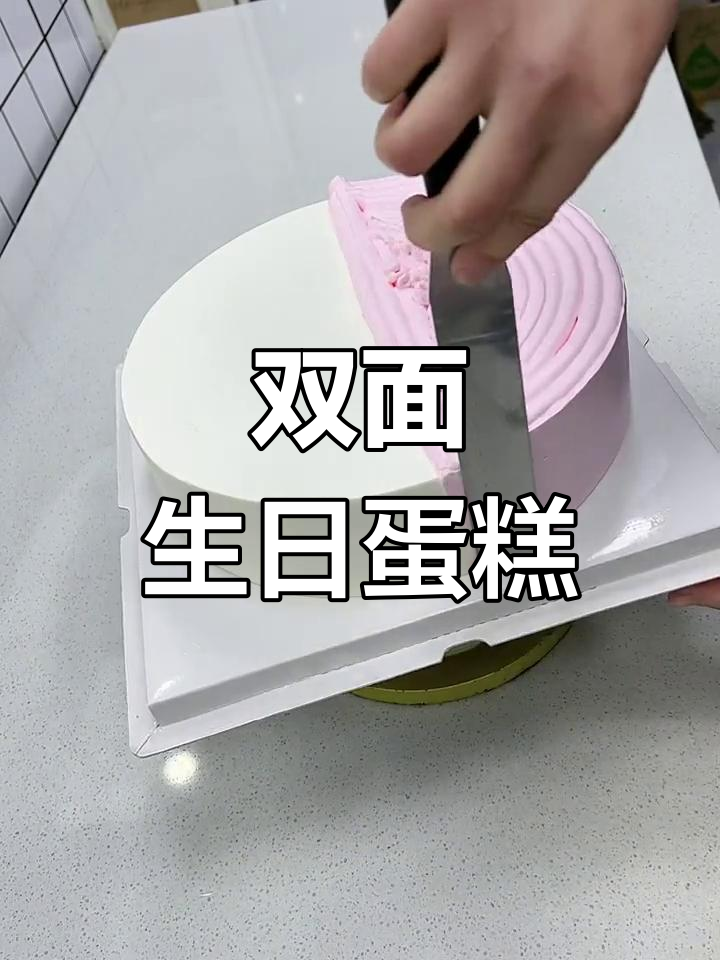 姐弟同日生,双面蛋糕庆生
