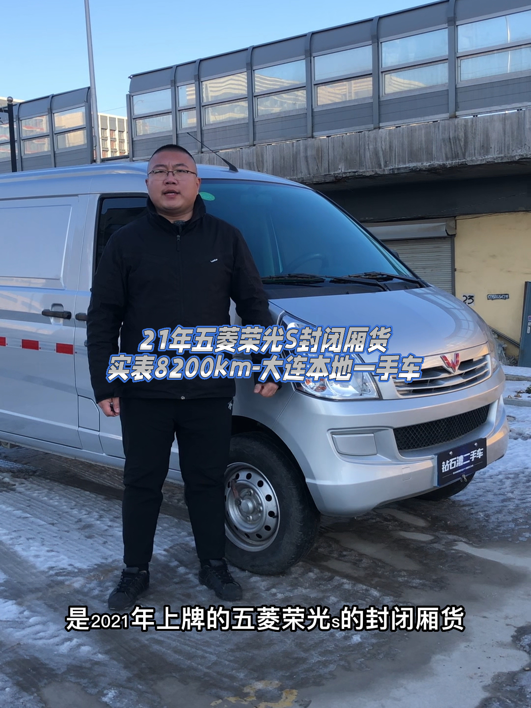 21年五菱荣光S封闭厢货,实表8200km