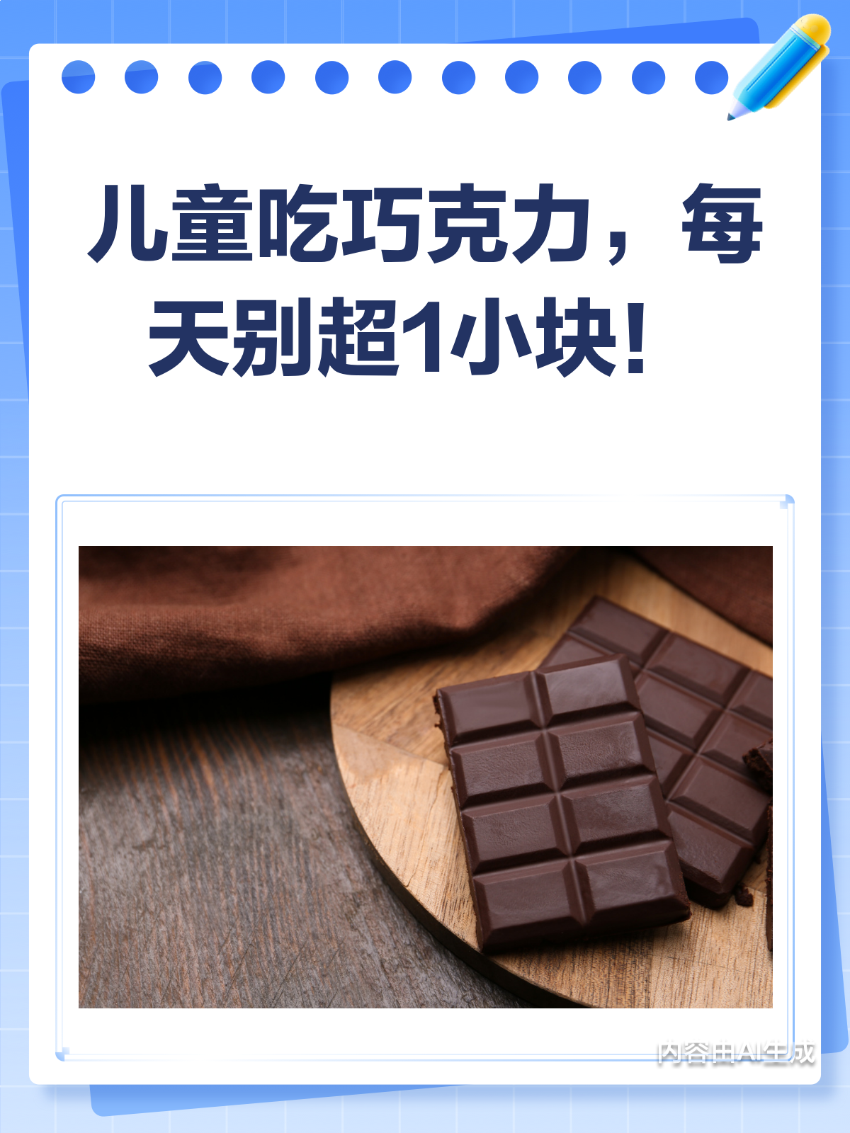 小孩巧克力吃多了会怎样?家长必看!
