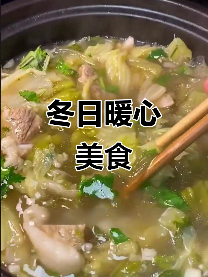 羊肉白菜粉条,辣味十足,暖心又暖胃,冬季必备美味