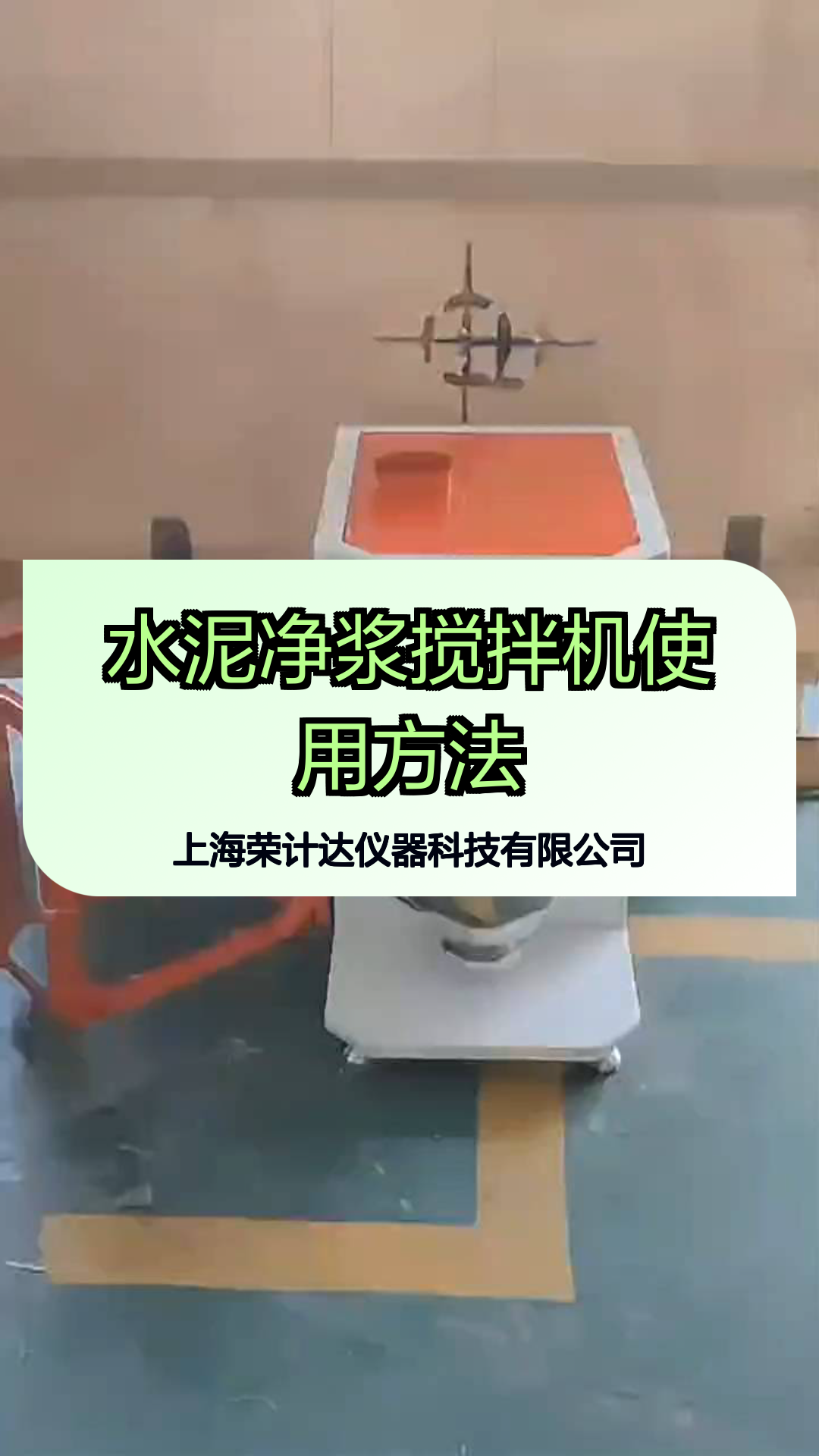 水泥净浆搅拌机使用方法