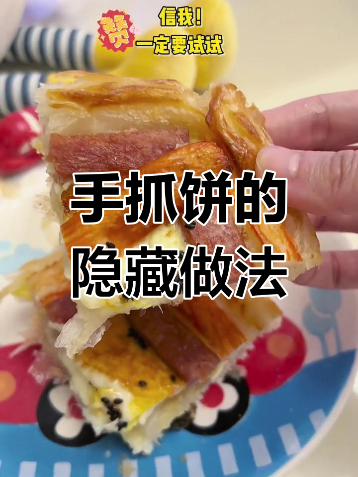 空气炸锅新吃法,手抓饼也能这样做!