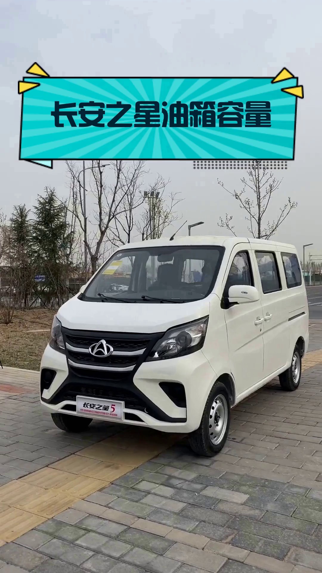 长安之星油箱容量