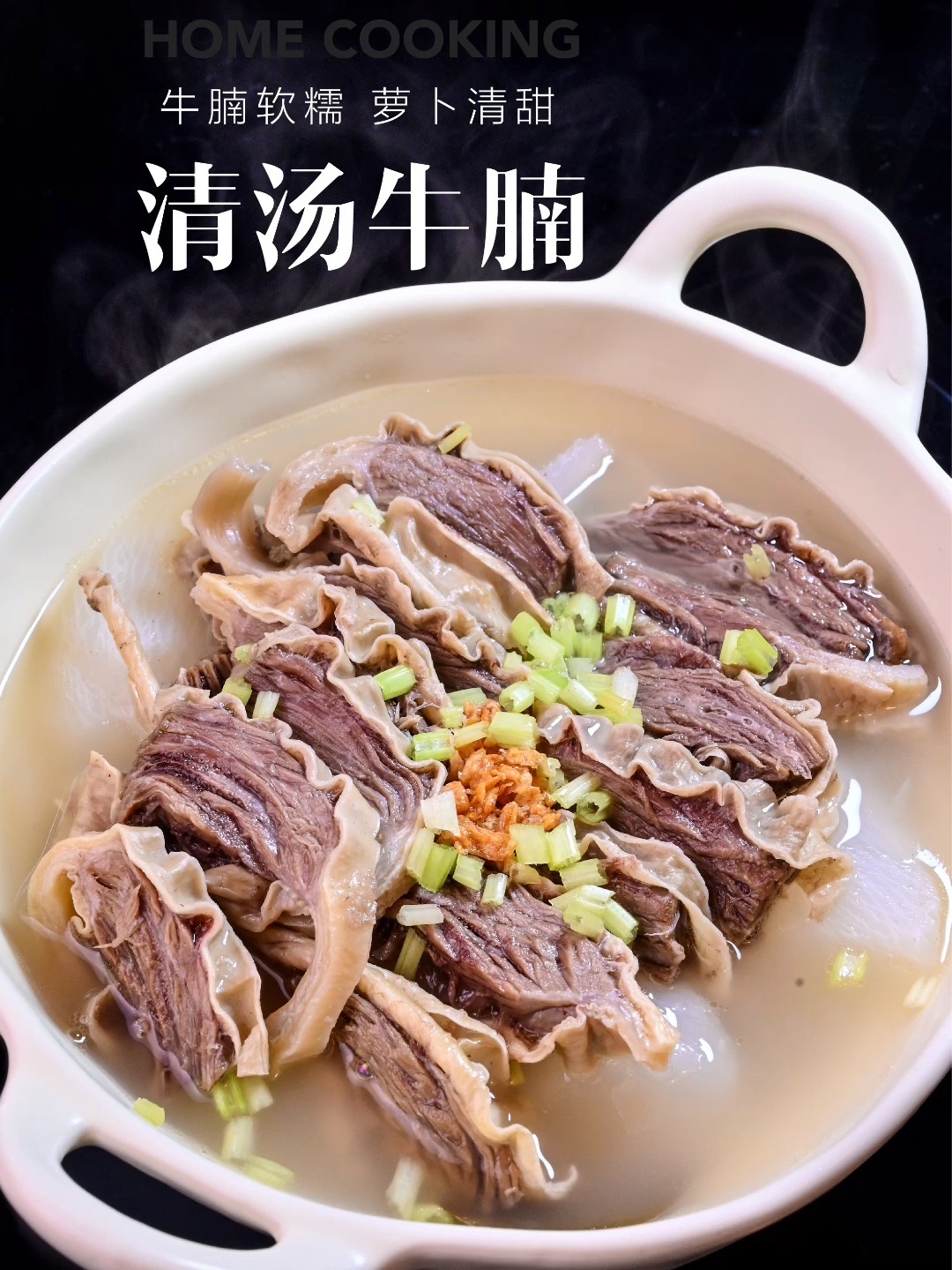 港式清汤牛腩|牛腩嫩滑入味汤清味鲜