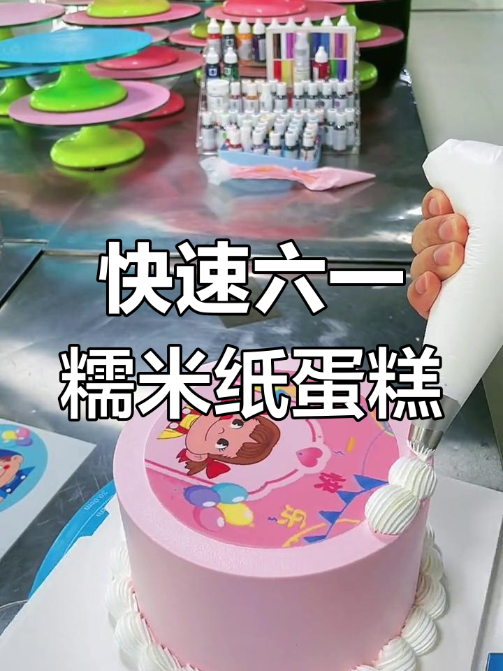 六一儿童节糯米纸蛋糕,5分钟搞定美味小点心