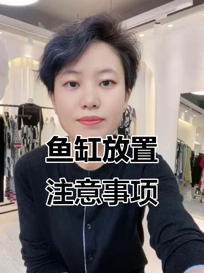 鱼缸摆放的禁忌与最佳位置，避开这些误区养鱼更顺利