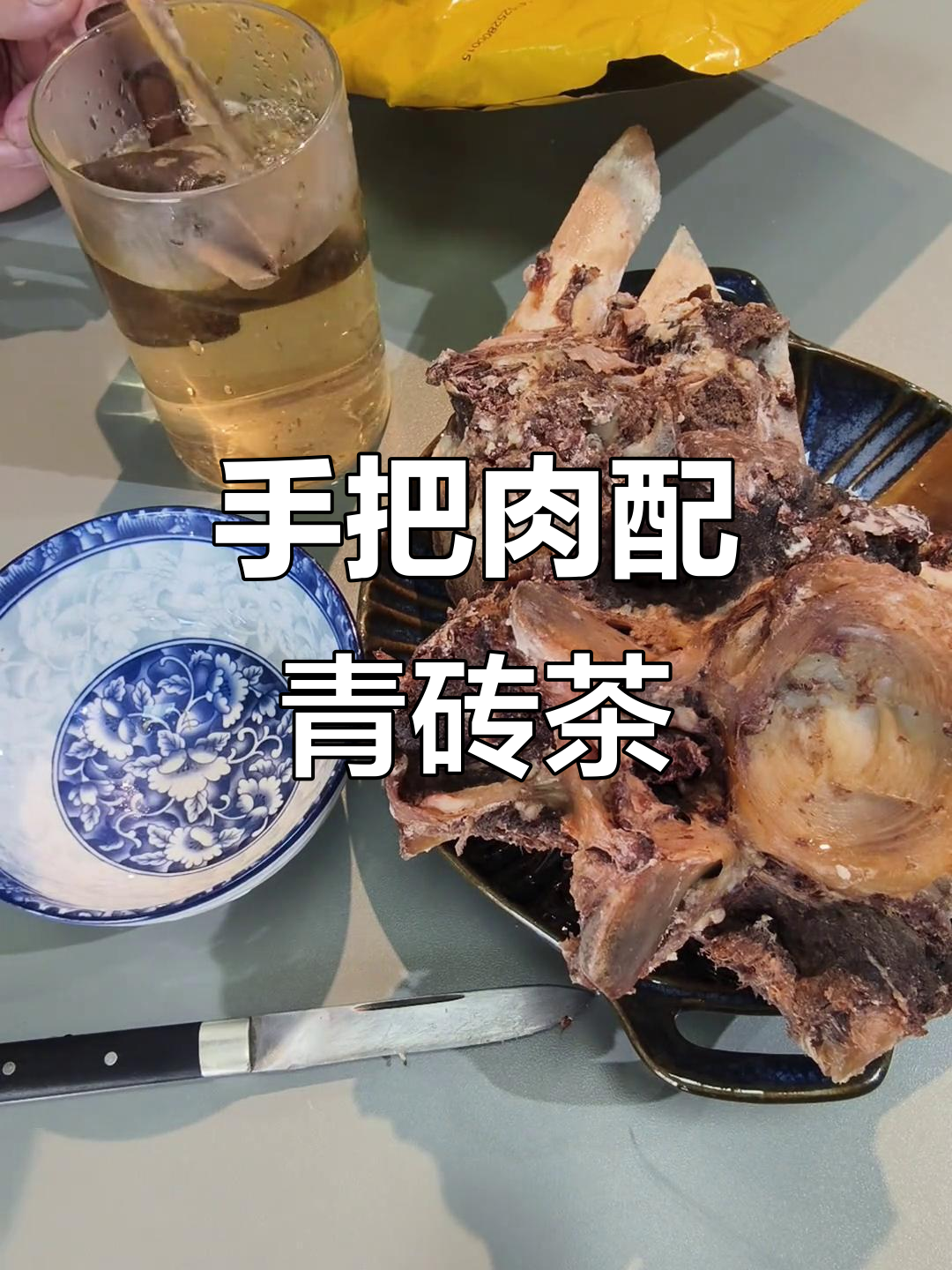 锡盟牛羊肉大餐,手把肉与青砖茶的完美搭配