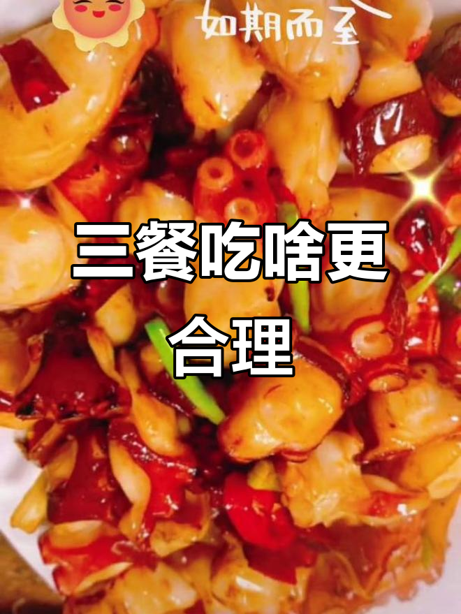 每天三问:午饭、晚饭和夜宵吃什么最健康?