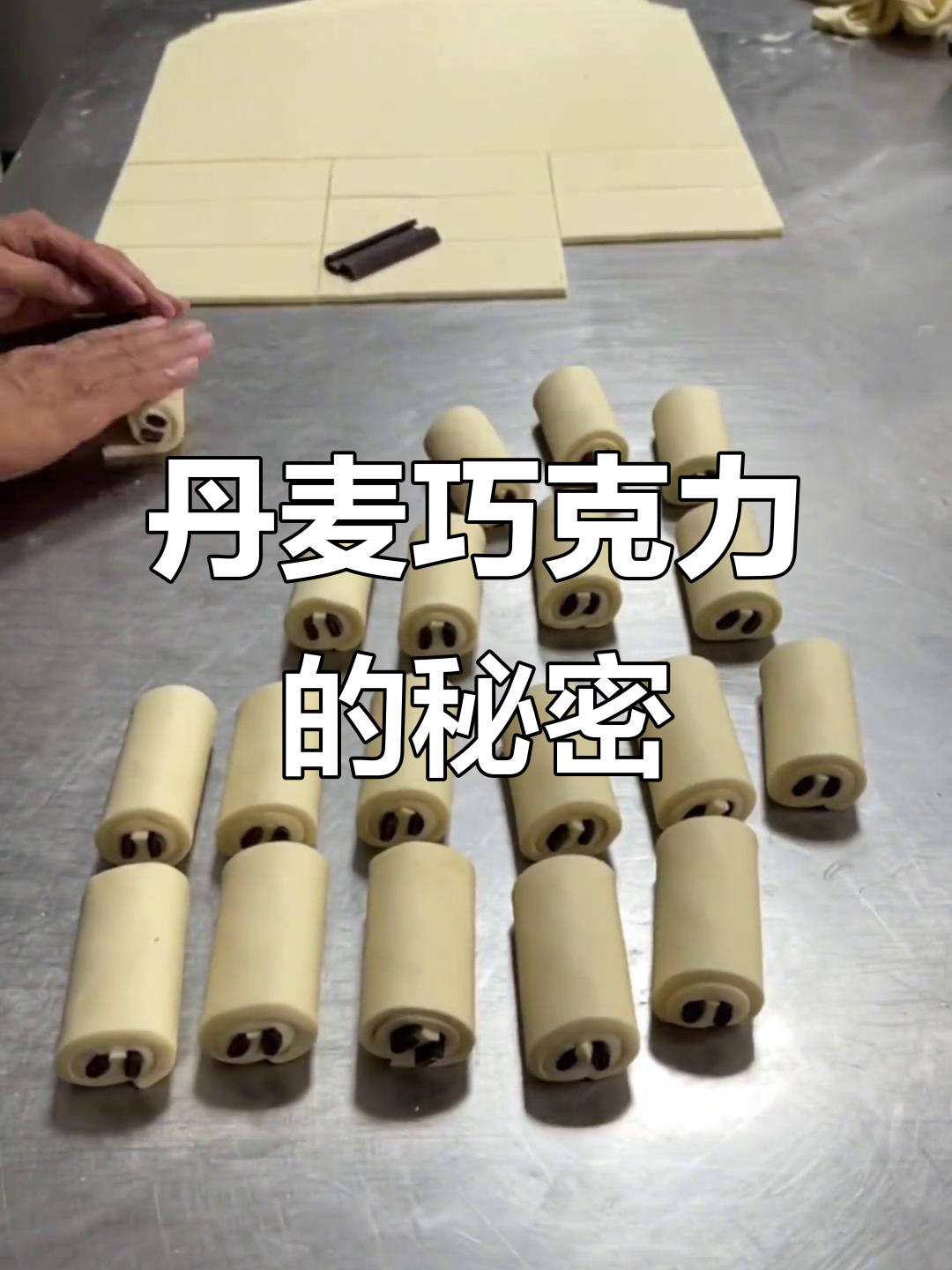 丹麦巧克力可松,口感超乎想象!