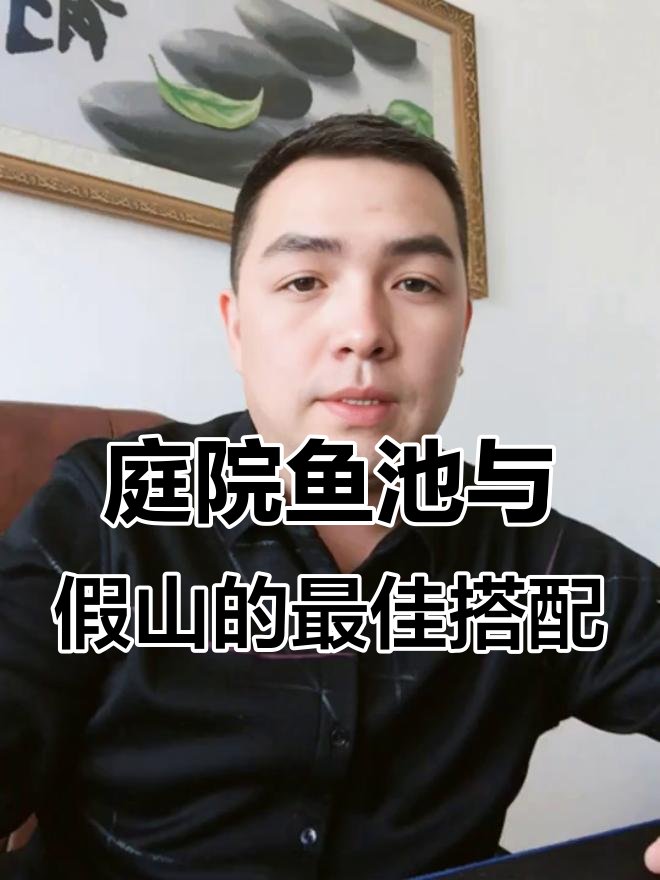 鱼池假山设计要点，选对位置才能更美观